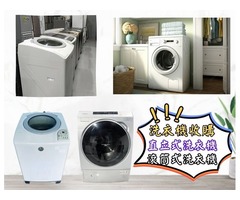 專業收購二手家具家電 全台皆有服務0967060888