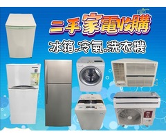 專業收購二手家具家電 全台皆有服務0967060888