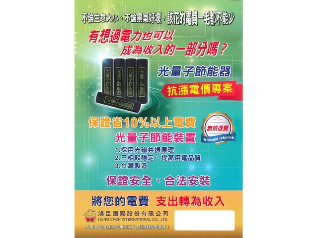 省電利器-----光量子節能器-0982966867