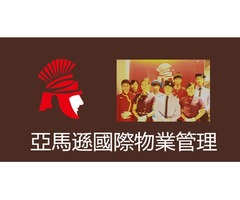 皇家遊騎兵保全-市場首席精銳部隊正式進入臺灣桃園物業保全市場