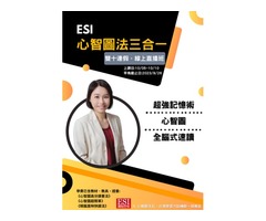 ESI 心智圖法三合一課程-雙十連假線上直播班