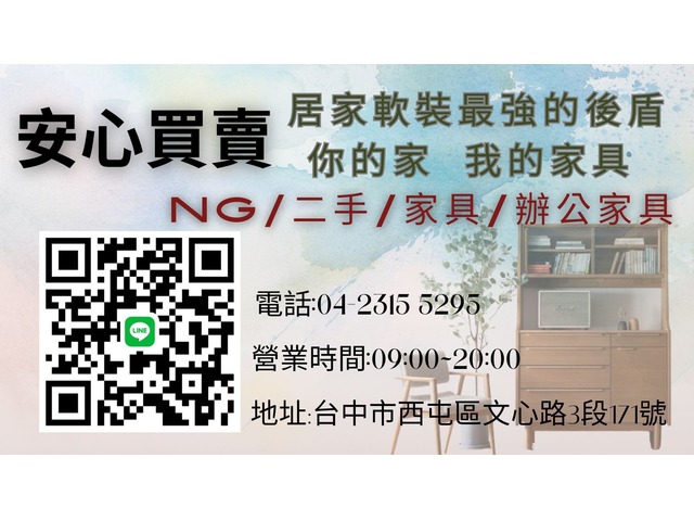 全省各式家電 辦公家具 線上免費評估 (專車 專業 安心 快速)