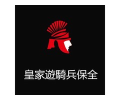 五股保全推薦品牌-亞馬遜國際物業&黑水特勤保全&皇家遊騎兵保全&克莉絲汀國際物業