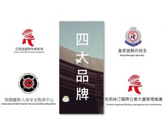 新竹新埔保全公司首選推薦品牌-皇家遊騎兵保全＆黑水特勤保全&亞馬遜國際物業