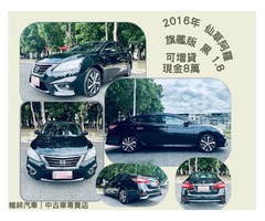 買車送現金 2016年 日產 仙草阿羅 1.8 黑 再退你現金8萬元喔！！！！