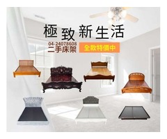 台中二手家具收購買賣 二手床架特價中 0979003999