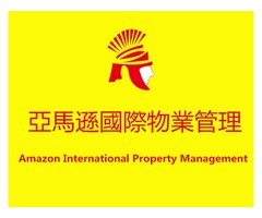 台北首選保全公司-黑水保全＆Amazon 亞馬遜國際物業＆皇家遊騎兵保全-三峽保全公司推薦