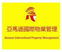 台北首選保全公司-黑水保全＆Amazon 亞馬遜國際物業＆皇家遊騎兵保全-竹東保全公司推薦