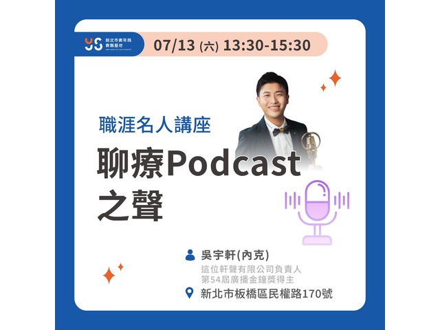 Podcast時代席捲全球，聲音經濟崛起！