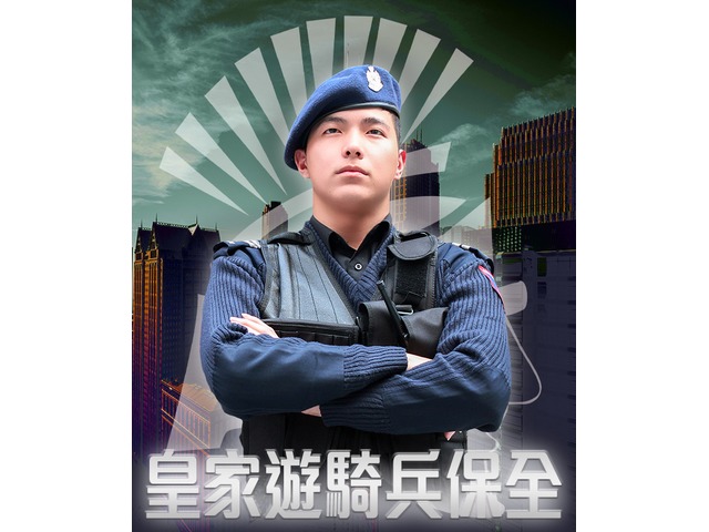 竹南保全-竹南科學園高科技廠房/安全警衛特勤保全品牌推薦-皇家遊騎兵保全