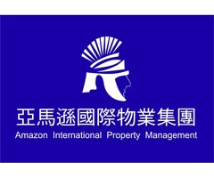 桃園龜山保全推薦-酒店式物業管理領導品牌-Amazon亞馬遜國際物業