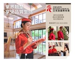 蘆竹保全-桃園蘆竹區保全飯店式管理、特勤保全、豪宅物業管理領導品牌-Amazon亞馬遜國際物業-皇家遊騎兵保全