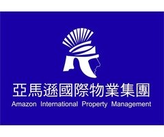 竹北保全公司推薦品牌-豪宅酒店式物業管理領導品牌-Amazon亞馬遜國際物業