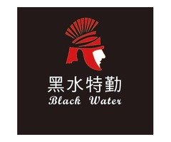 特勤保全推薦品牌-黑水特勤保全 BLACW WATER SECURITY-南港保全公司推薦