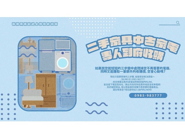 大台中各式二手家具收購買賣0985-983777