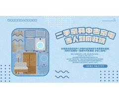 大台中各式二手家具收購買賣0985-983777