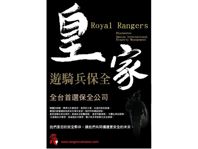 新埔八街物業保全推薦-黑水特勤保全&亞馬遜國際物業-桃園經國路108號3樓 Tel:03-356792