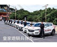 豪宅特勤保全推薦品牌-皇家遊騎兵保全 ROYAL RANGERS SECURITY -敦化北路保全公司推薦