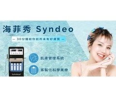 海菲秀 Syndeo｜ 打擊粉刺痘痘，拒絕當油膩人