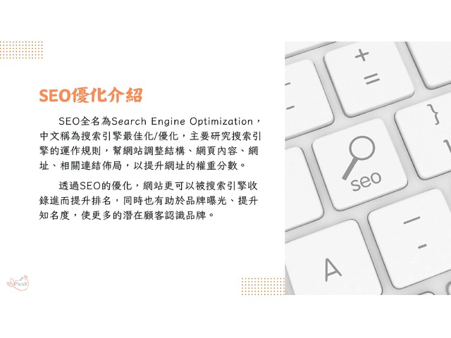 加乘數位行銷 - SEO專業服務，助您在數位時代脫穎而出