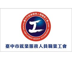 臺中市就業服務人員職業工會 提供：{投保資訊