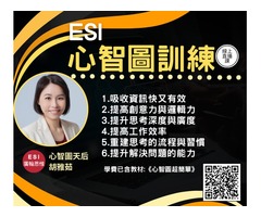 ESI心智圖課程幫你突破思維瓶頸，釋放無限創意