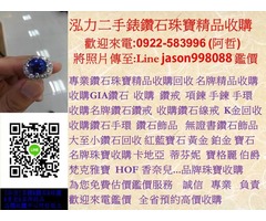 鑽石回收價格, 鑽石回收行情 ,鑽石回收推薦,珠寶店回收鑽石, 收購鑽石台北,收購鑽石推薦 ,收購鑽石戒指