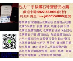 鑽石回收價格, 鑽石回收行情 ,鑽石回收推薦,珠寶店回收鑽石, 收購鑽石台北,收購鑽石推薦 ,收購鑽石戒指