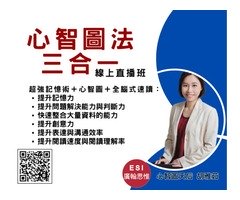 提升學習效率、記憶力、創意力、溝通力和閱讀力