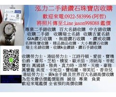 瑞士名錶收購 精品手錶收購 名表收購 老舊名表收購 二手勞力士收購, 二手勞力士專賣店