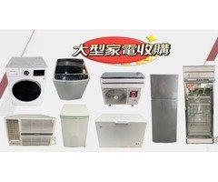 全台最專業的二手家具家電收購 用不到的舊家具/家電 皆可詢問0967060888