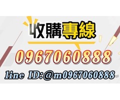 全台最專業的二手家具家電收購 用不到的舊家具/家電 皆可詢問0967060888