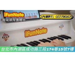 iFunNote台北內湖音樂教室智能鋼琴團體班招生#內湖音樂教室 #兒童音樂班 #幼兒鋼琴課程 #幼兒音樂啟蒙 #ai打擊樂招生