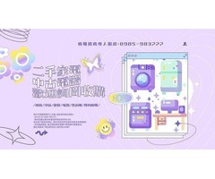 【樂居】二手家具/辦公傢俱買賣 二手家電/中古電器收購