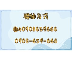 持續收購您家中用不到的電器 0908-659-666