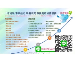 飛鳥網路 台北網路維修 WiFi安裝 VPN連線問題 網路優化 孩童上網管制 工程師至府上/咖啡廳現場重灌電腦維修