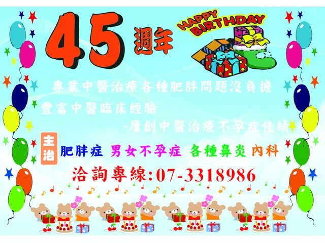 45年專業經驗~中醫治療輕鬆減肥沒負擔