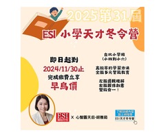 ESI 小學天才冬令營－台北市西門捷運站附近