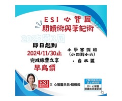 ESI 小學寒假班－心智圖閱讀術與筆記術－台北西門捷運站附近