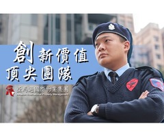 台北中正區保全公司推薦-台北首選保全公司推薦-皇家遊騎兵保全＆黑水特勤保全