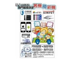 新申辦電信門號、續約門號送現金1-3萬我拼業績您拿現金0955112416