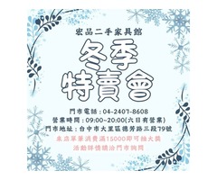 推薦你一間超划算的中古家具店-宏品二手家具館 0424078608 冰箱 冷氣 沙發 床組 衣櫃