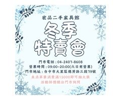 推薦你一間超划算的中古家具店-宏品二手家具館 0424078608 冰箱 冷氣 沙發 床組 衣櫃