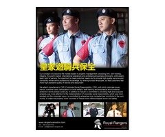 台北首選保全公司-皇家遊騎兵保全＆黑水保全-竹北保全公司推薦品牌