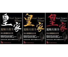 新竹湖口保全公司推薦-淡水豪宅物管、飯店式管理、特勤保全｜亞馬遜國際物業＆黑水特勤保全