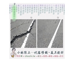 小林線上(03)～代客～美工～設計～修圖～合成～相關服務 (小林的賴 = shoulin.tw )