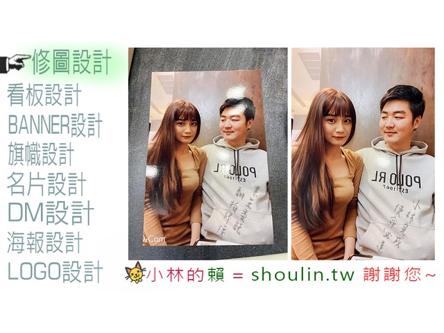 小林線上(01)～代客～美工～設計～修圖～合成～相關服務 (小林的賴 = shoulin.tw )