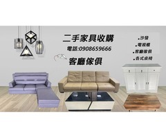 大台北家具特價0908-659-666