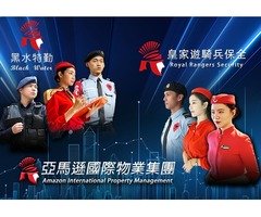 汐止保全公司推薦-台北首選保全公司推薦-皇家遊騎兵保全&黑水特勤保全