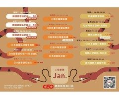 CEO 1月課表